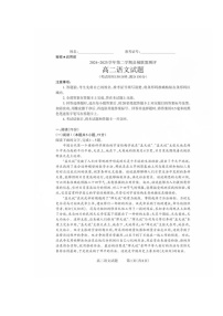 山西省县域联盟2024-2025学年高二下学期5月月考语文试题