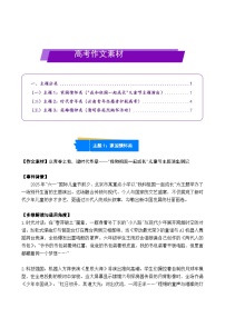 2026年高考语文作文素材：六月第2期第1练（家国情怀、时代青年、英雄精神）附答案解析（全国通用）
