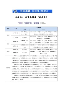 五年（2021-2025）高考语文真题分类汇编 专题06文言文阅读（双文本）全国通用(学生版解析版)