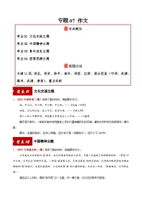 部编版2025年天津高三二模语文试题专项汇编——作文专题（原卷版+解析版）