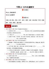 部编版2025年天津高三二模语文试题专项汇编——名句名篇默写专题（原卷版+解析版）