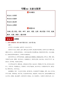 部编版2025年天津高三二模语文试题专项汇编——文言文阅读专题（原卷版+解析版）
