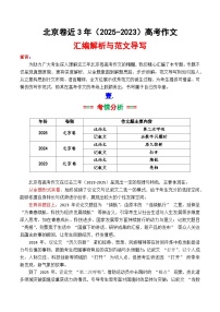 2025-2023近三年北京卷作文汇编与解析-2025年高考语文作文解析与导写