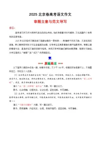 北京卷作文解析讲义（由“第二次呼吸”说开去、当数字闪耀时）-2025年高考语文作文解析与导写