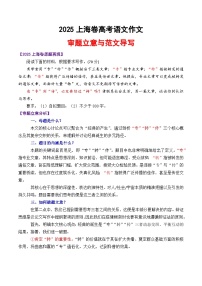 上海卷作文解析讲义（专、转、传）-2025年高考语文作文解析与导写