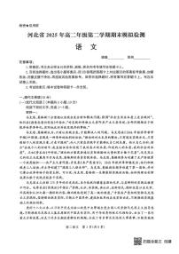 河北省2026届新高二下学期6月期末模拟检测-语文试卷+答案