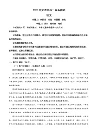 辽宁省大连市2025届高三下学期第一次模拟考试语文试卷（Word版附解析）
