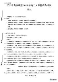 辽宁省名校联盟2024-2025学年高二下学期6月联合考试语文试卷（PDF版附解析）
