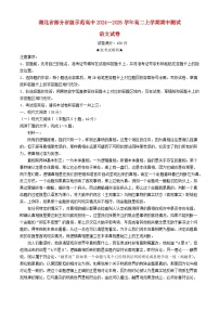 湖北省部分省级示范高中2024_2025学年高二语文上学期期中检测试卷