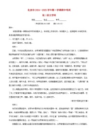 北京市2024_2025学年高二语文上学期期中检测试卷含解析
