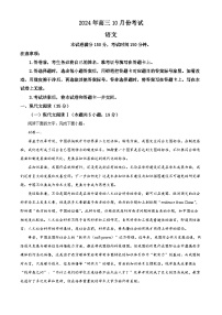 黑龙江省齐齐哈尔市2025届高三语文上学期10月月考试题含解析