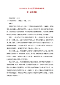 河北省衡水市2024_2025学年高一语文上学期期中试题