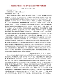 湖南省长沙市2024_2025学年高二语文上学期期中检测试卷含解析