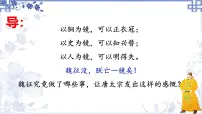 人教统编版必修 下册15.1 谏太宗十思疏课文配套ppt课件