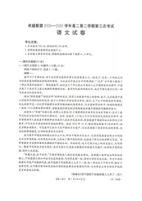 河北省邢台市卓越联盟2024-2025学年高二下学期6月月考语文试题