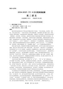 辽宁省沈文新高考研究联盟2024-2025学年高二下学期6月月考语文试题