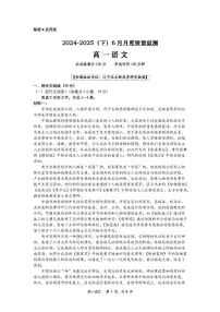 辽宁省沈文新高考研究联盟2024-2025学年高一下学期6月月考语文试题