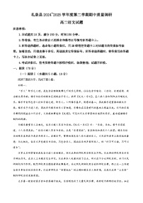 陕西省咸阳市礼泉县2024-2025学年高二下学期期中语文试题