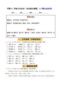 2023-2024学年第二学期统编版福建高二分类汇编练习—专题01语言文字的运用