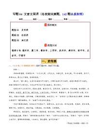 2023-2024学年第二学期统编版福建高二分类汇编练习—专题04文言文阅读