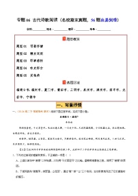 2023-2024学年第二学期统编版福建高二分类汇编练习—专题06古代诗歌阅读