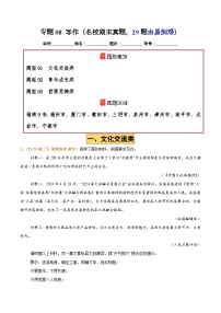 2023-2024学年第二学期统编版福建高二分类汇编练习—专题08写作