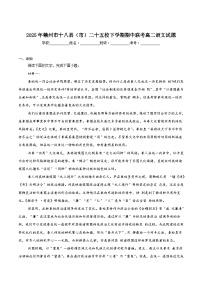 江西省赣州市十八县（市）二十五校2024-2025学年高二下学期期中联考语文试卷（含答案）