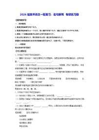 2026届高考语文一轮复习：名句默写 专项练习题（含答案）