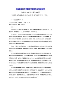 统编版高二下学期语文期末质量检测试卷（含答案）