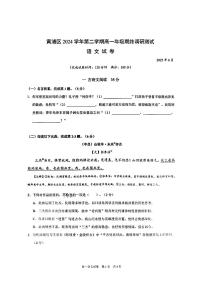 上海市黄浦区2024-2025学年高一下学期语文期末试卷
