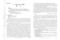 河北省部分校2024-2025学年高一上学期10月月考语文试题