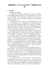 安徽省淮南市二中2024-2025学年高一下学期期中语文试题（含答案）
