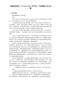 安徽省芜湖市一中2024-2025 学年高一下学期期中语文试题（含答案）