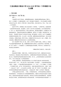 江西省南昌市南昌中学2024-2025学年高一下学期期中语文试题（含答案）