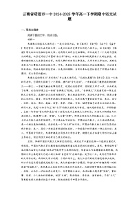 云南省昭通市一中2024-2025学年高一下学期期中语文试题（含答案）