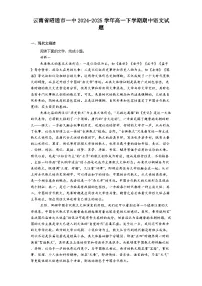 云南省昭通市一中2024-2025学年高一下学期期中语文试题（含答案）