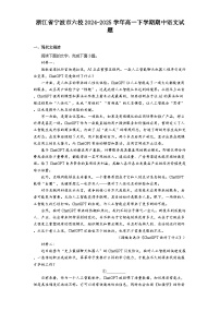 浙江省宁波市六校2024-2025学年高一下学期期中语文试题（含答案）