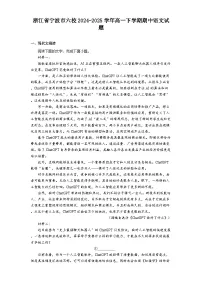 浙江省宁波市六校2024-2025学年高一下学期期中语文试题（含答案）