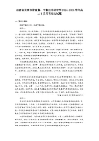 山西省太原市常青藤、平鲁区李林中学2024-2025学年高二5月月考语文试题（含答案）