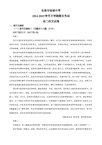 吉林省长春市实验中学2024-2025学年高二下学期期末语文试题（解析版）