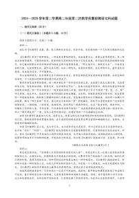 广东省肇庆市四校2024-2025学年高二下学期第二次教学质量检测语文试题（PDF版附答案）