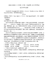 天津市河北区天津市第二中学2024-2025学年高一下学期5月月考语文试题