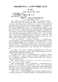 河南省实验中学2024-2025学年高二下学期第二次月考语文试卷含答案解析