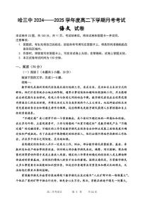 黑龙江省哈尔滨市第三中学校2024-2025学年高二下学期6月月考语文试卷（含答案）含答案解析