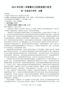 浙江省衢州市五校联盟2024-2025学年高一下学期期中语文试卷（PDF版，含答案）含答案解析
