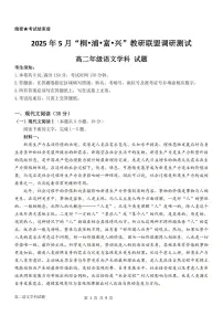 浙江省桐浦富兴教研联盟2025年高二第二学期5月调研测试语文含答案解析
