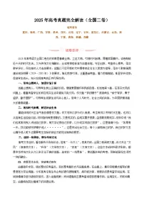 2025年高考真题完全解读：语文（全国二卷）