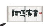 语文11.1 谏逐客书课文配套ppt课件