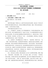 黑龙江省哈尔滨市第一中学校2024-2025学年高二下学期6月月考语文试题