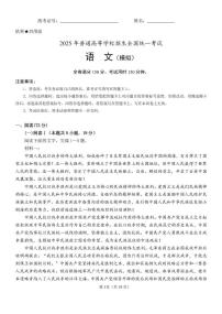 2025届福建省厦门第一中学高三下学期5月模拟考试语文试题（含答案）
